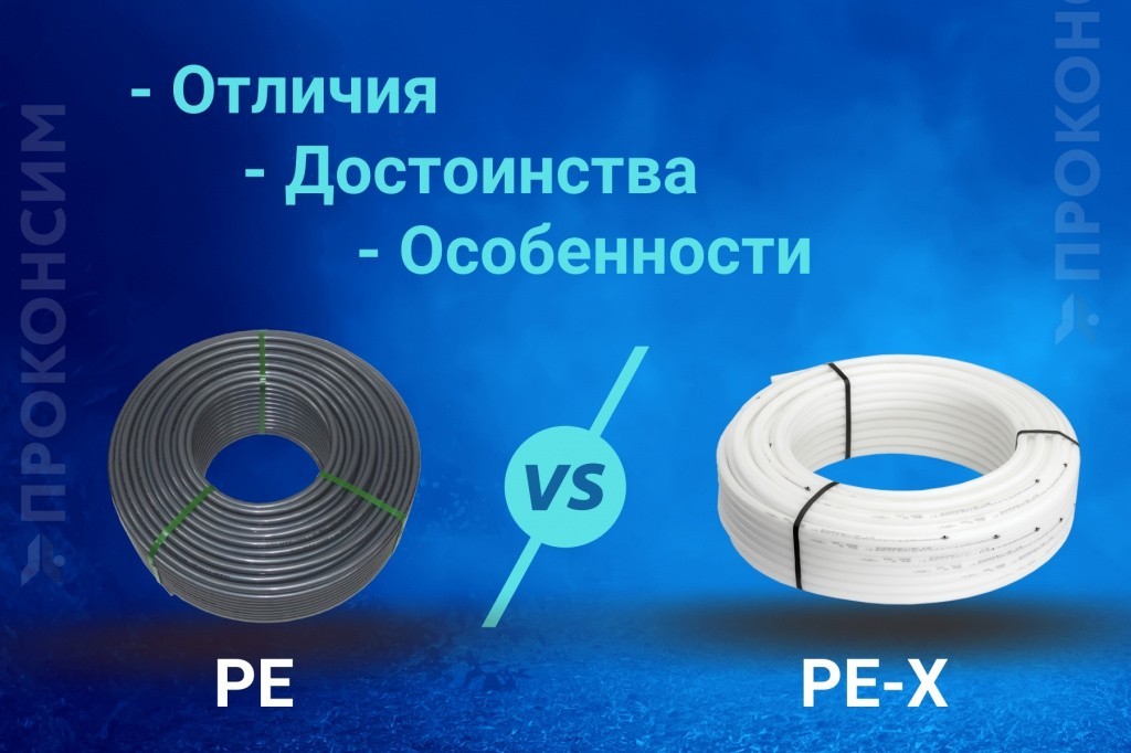 pex-pe.jpg