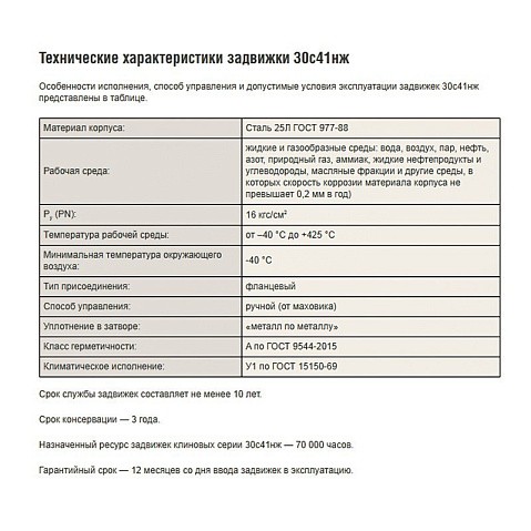 Задвижка стальная 30с41нж DN 400 PN 16 фланцевая L=600мм класс ''А'' САЗ АВАНГАРД купить в Новосибирске | "Проконсим"