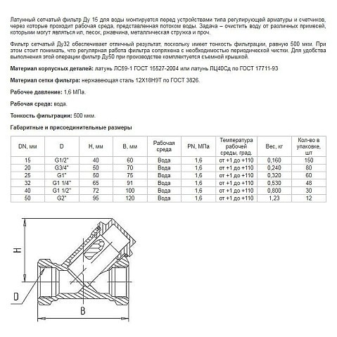 Фильтры латунные сетчатые DN 15-50 PN 25(16) муфта-муфта БАЗ купить в Новосибирске | "Проконсим" Фильтры латунные сетчатые DN 15-50 PN 25(16) муфта-муфта БАЗ купить в Новосибирске | "Проконсим"