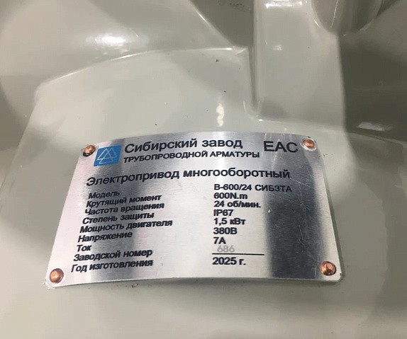 Электропривод В- 600/24 380В 1,5кВт многооборотный 600Нм СибЗТА купить в Новосибирске | "Проконсим"