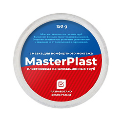 Акция! Смазка силиконовая сантехническая MasterPlast 150г банка (294700115) со склада Проконсим в Новосибирске