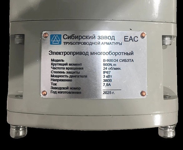 Электропривод В- 900/24 380В 1,5кВт многооборотный 900Нм СибЗТА купить в Новосибирске | "Проконсим"